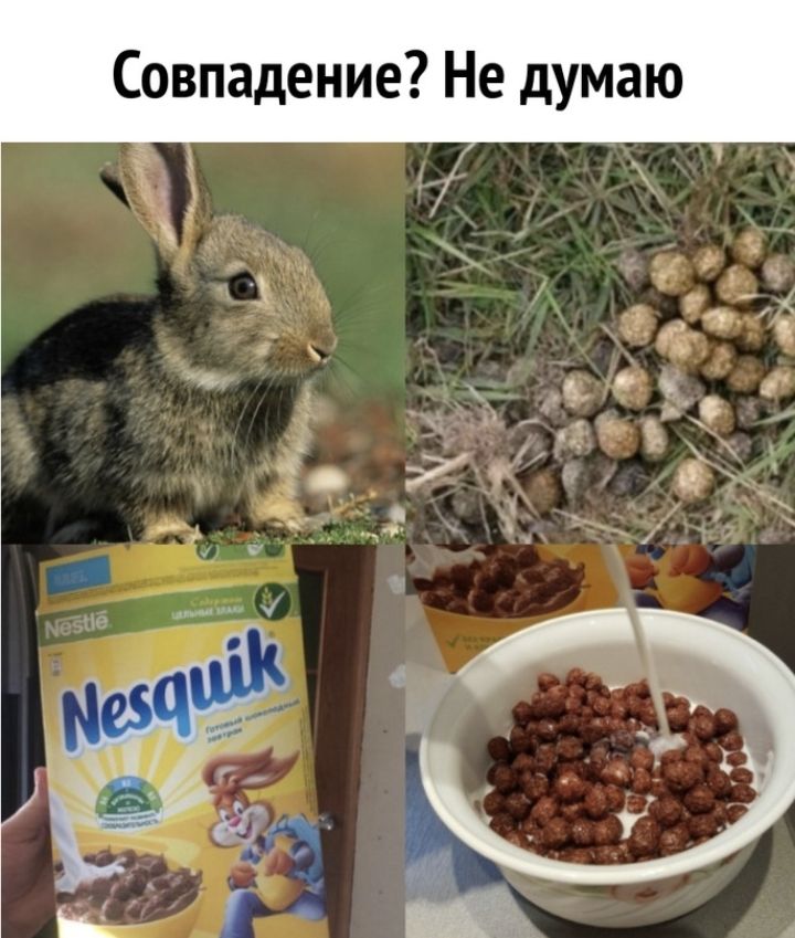 Совпадение Не думаю