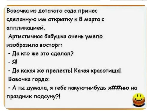Вовочка и детского соли прими изданную им открытку к 8 марта аппликаций Артистичиы бабуин жин умию изобразила папорг дп кто же по сделал Я да мкм кв прелесть Какая кросыищё Вовочки гордо А тн думала пЕч шую мбудь 0 на праздник подсуиу