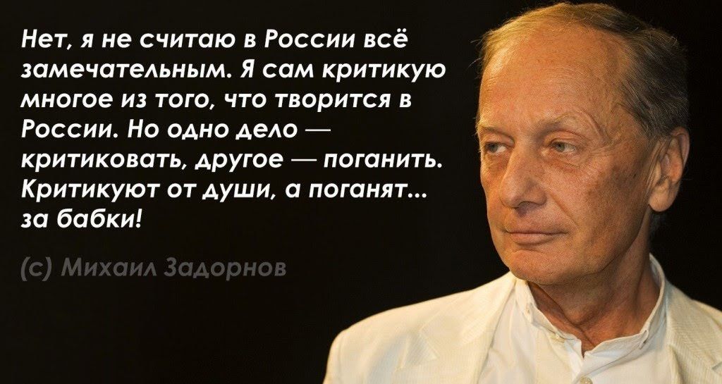 Нет и не считаю в России все замечательным я сам кригикую многое из гого чю парики в России На одно дем критика ап другое _ поганить Кригикуюг от души погони за бабки