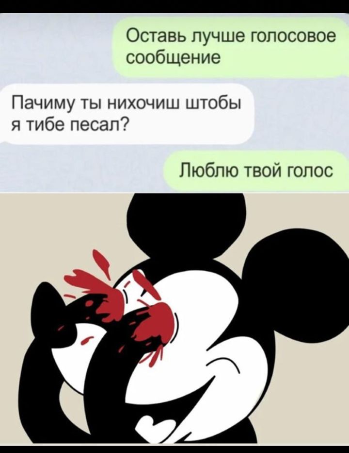 Оставь лучше голосовое сообщение Пачиму ты нихочиш штобы я тибе песап7 Пюбпю твой голос
