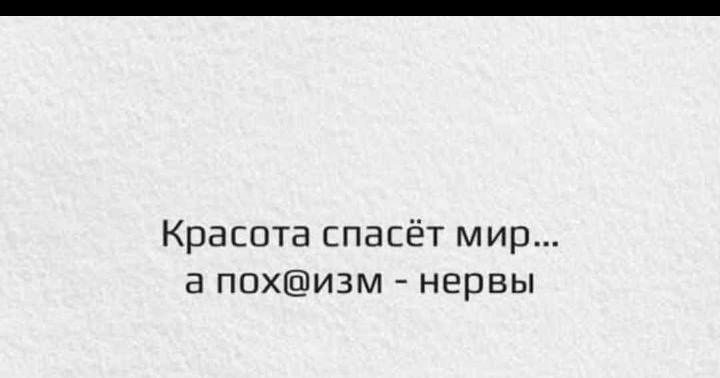 Красота спасёт мир а ППХИ3М нервы
