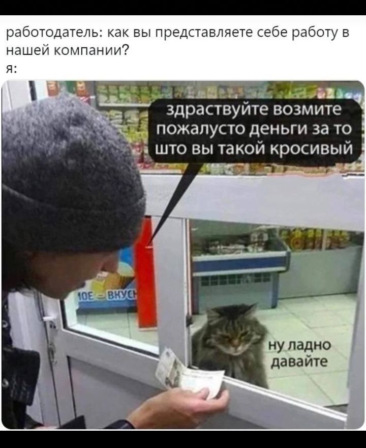 работодатель вы представляете себе рдботу в нашем компании здраствуйте возмите пожалусто деньги за то што вы такой кросивый ну ладно давайте