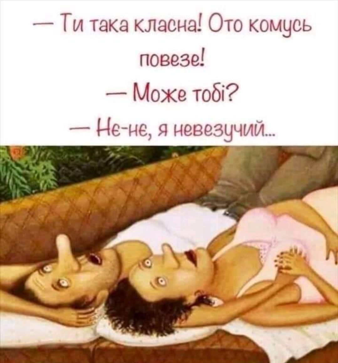 _ Ти така класна Ото комноь повезе Мохг тобі _ Не не я невезучий