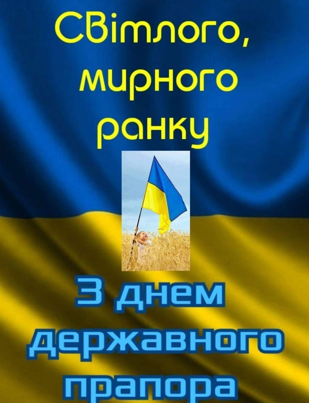 СВітлого мирного