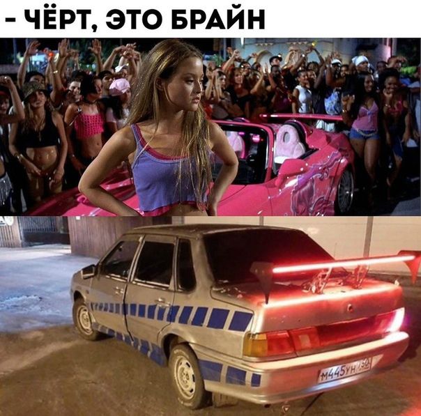 чёрт это БРАЙН