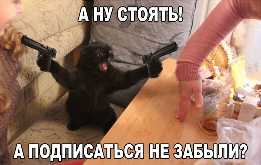 А подписАТьсяъ нЕ_3ылиг