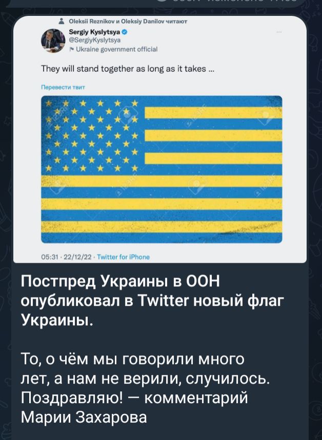 в м т Мзцппщдщишпшпдизмшигв Постпред Украины в ООН опубликовал в Тшіпег новый флаг Украины То о чём мы говорили много лет а нам не верили случилось Поздравляю комментарий Марии Захарова