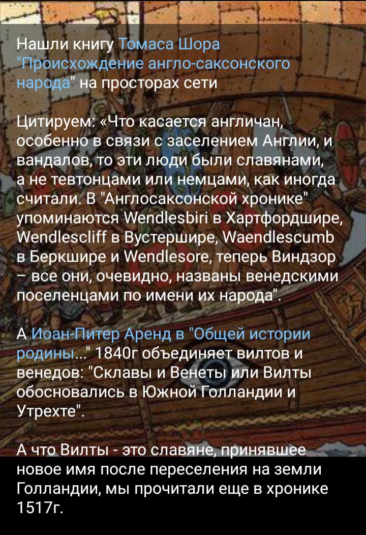 тз пи книгу все Шора хождение англосаксонского просторах сети а эти л были а не тевтонцами или нрмцами как иногда считали В Амглосаксбнской хронике упоминаются АепспезЬігі в Хартфордшире Цицируем Что каса ти англи ОЕЁН СВЯЗИ С СЕПЁМИЕЁ ИИ Мепспеэсіі в Вустершире Маепгііеэсигпь в Беркшире и Мепспезоге теперь Виндзор _ все ОНИ очевидно названы ВЕНЕДСКИМИ поселенцами по имени их народа А Иоан Питер А