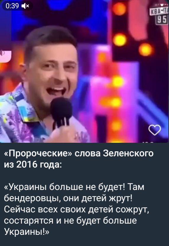 Пророческие слова Зеленского из 2016 года Украины больше не будет Там бендеровцы они детей жрут Сейчас всех своих детей сожрут состарятся и не будет бол ьше Украины