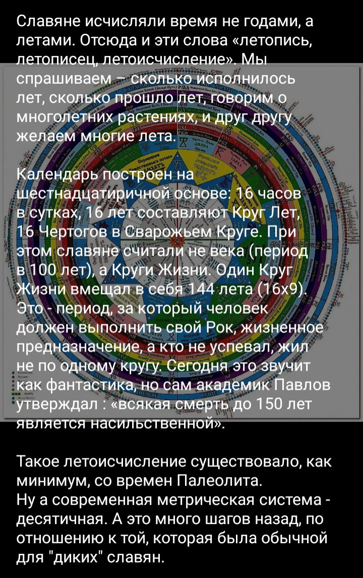 Славяне исчисляли время не годами а летами Отсюда и эти слова летопись Такое летоисчисление существовало как минимум со времен Папеопита Ну а современная метрическая система десятичная А это много шагов назад по отношению к той которая была обычной для диких славян