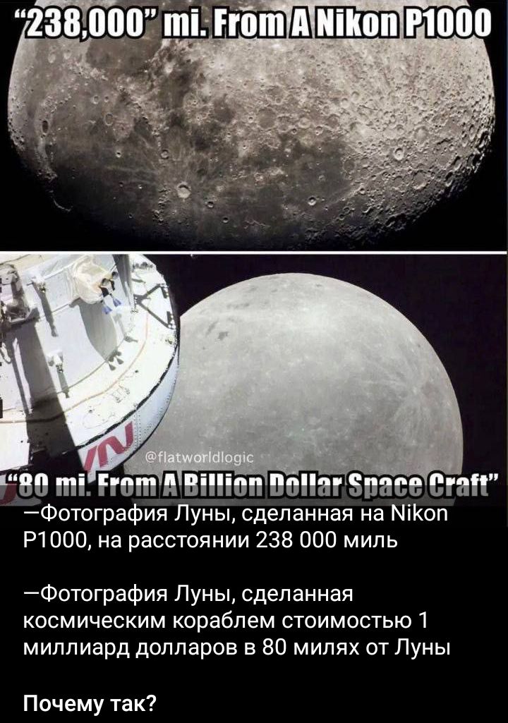 Ш ті гют А Вііоп штат Зпасе ВМП Фотография Луны сделанная на МіКоп Р1000 на расстоянии 238 000 миль Фотография Луны сделанная космическим кораблем стоимостью 1 миллиард долларов в 80 милях от Луны Почему так