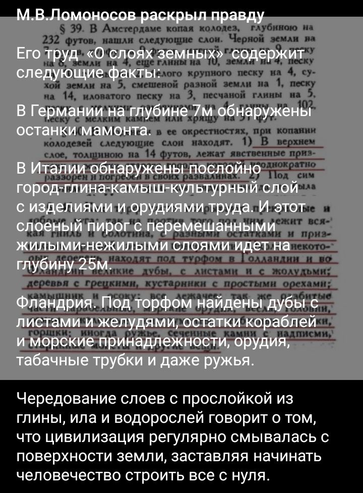 39 в мм и ш т ч _ 5 на и н мт ип миди ш и тп нг м п _ пими и ъ ъ ы он при иш шг пущи ша в иди и д ш е дами _ и р А щ тли для п ц п _дте шин пугпрпики араньяки р н и де в д Нгыітт Уди _ Чередование слоев с прослойкой из глины ила и водорослей говорит о том что цивилизация регулярно смывалась с поверхности земли заставляя начинать человечество строить все с нуля