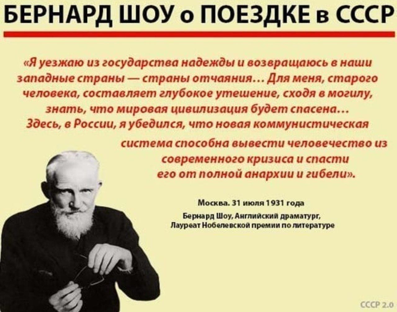 БЕРНАРД ШОУо ПОЕЗДКЕ в СССР я ш государами иадгхдн плрпщлихь иаши хиппдиие да _ птчалишп лм мм старого гашиш шта лип шумки пеш иш в дыму мат чтп царили шишпцпцил Будет моим за Ронин убедшкл что новая ипмиуниктичеккшч штиля тиквбип пп ми чнлмечектво придание кризиса и папин его от мм 2 пипркии и швед м ывп и Ши ш и м