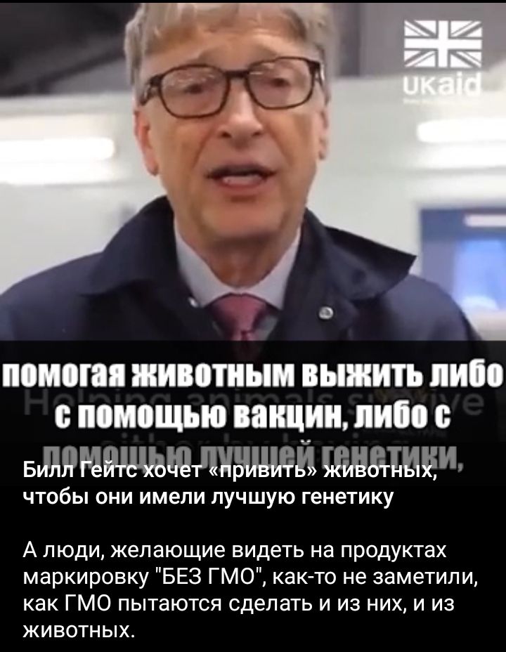 ПМПі ЖИВОТНЕ ПЦПИ ПИЩЪЮ ИЩИ ИИ вляшвмъщлишща идиш чтобы они имели лучшую генетику А люди желающие видеть на продуктах маркировку БЕЗ ГМО какАто не заметили как ГМО пытаются сделать и из них и из животных