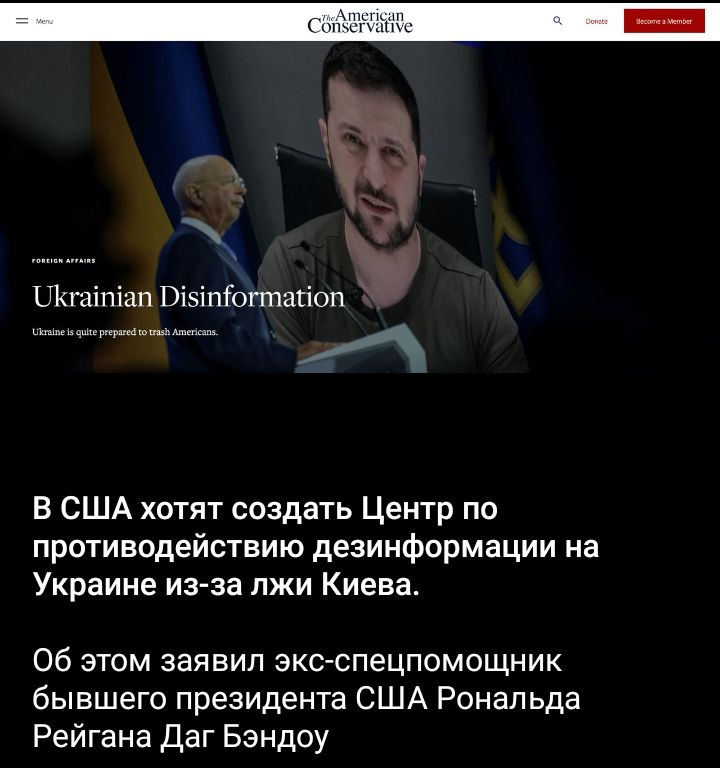 В США хотят создать Центр по противодействию дезинформации на Украине из за пжи Киева Об этом заявил зксспецпомощник бывшего президента США Рональда Рейгана Даг Бэндоу