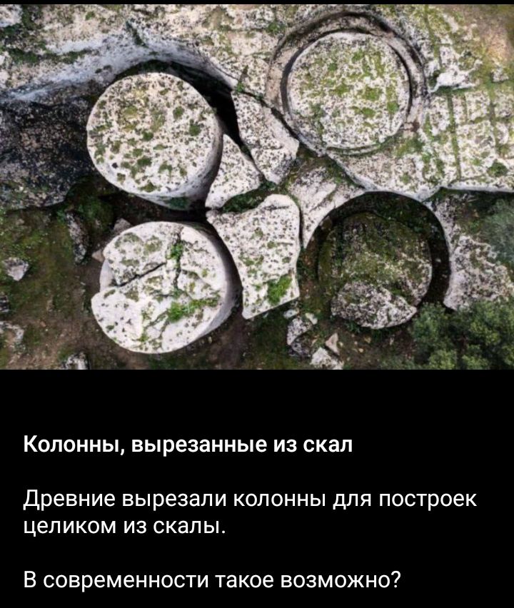 Колонны вырезанные из скал Древние вырезали колонны для построек целиком из скапьъ В современности такое возможно