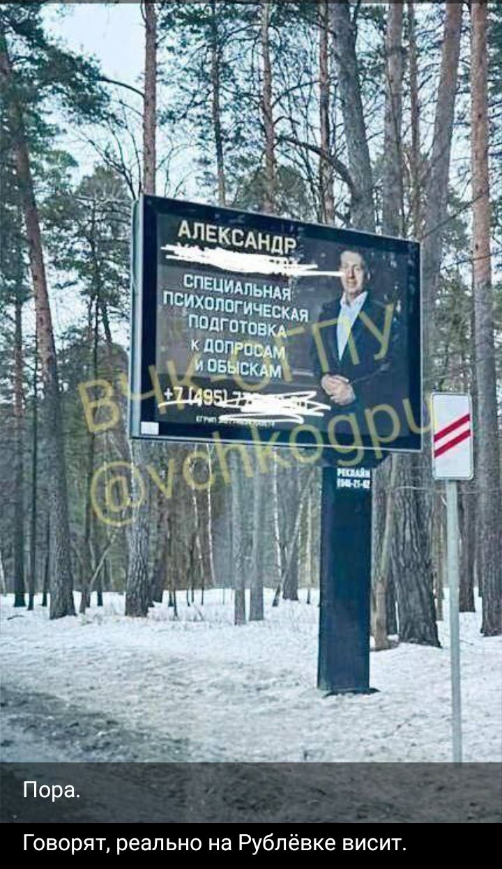 Пора Говорят реально на Рублёвке висит