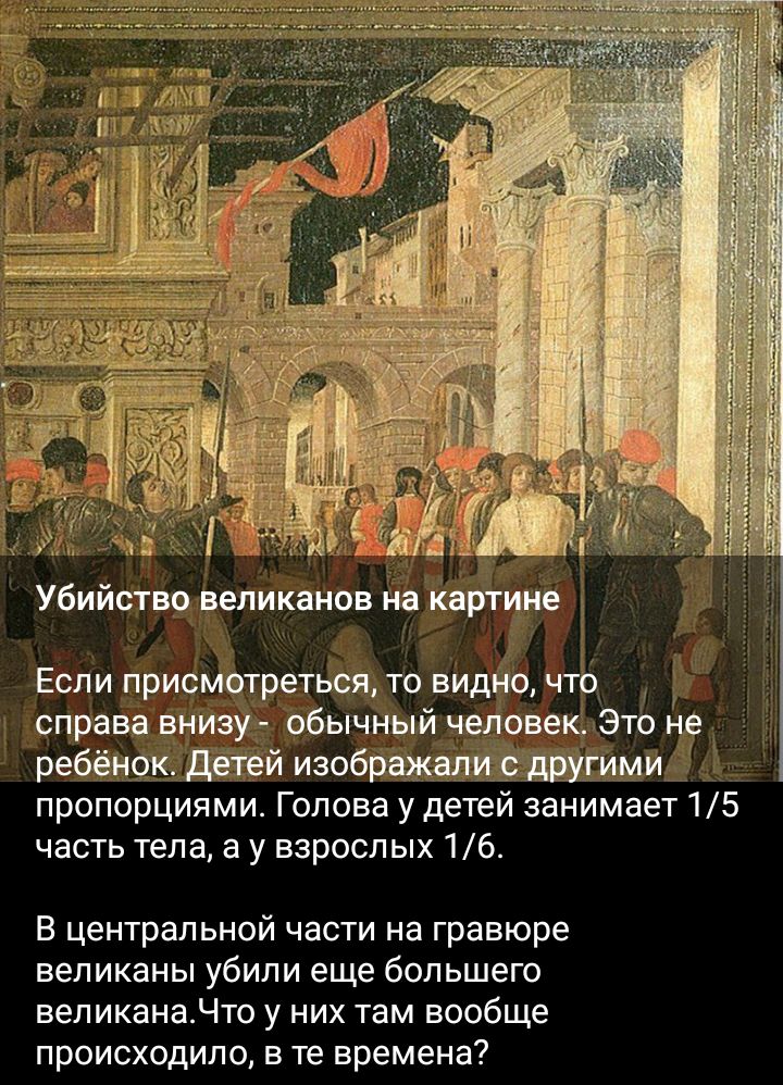 і дт Ш Убийство пеликанов на картине Если присмотреться то видио что 1 справа внизу обычный чыпвеюэто не ребёншйей изоимй пропорциями Голова у детей занимает 15 часть тела а у взрослых в центральной части на гравюре великаны убили еще большею великанаНтс у них там вообще происходило в те времена