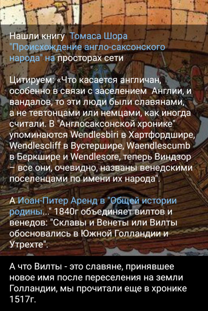 ента англосаксонские и просторах сети Чіъ тоя гит ос в спамаев пением нг и и вандалов то эти люда Были славянами а не тевтонцами или немцами как иногда считали В Англосаксонской хронике упоминаются МепоіезЫгі в Хартфордшире Метііезсіііб в Вустершире Маепаіезсить в Беркшире и шепШезоге теперь Виндзор все они очевидно наданьгбенедскими поселенц ми по имени их народа А Иовн Питер Аренд в и истории ро