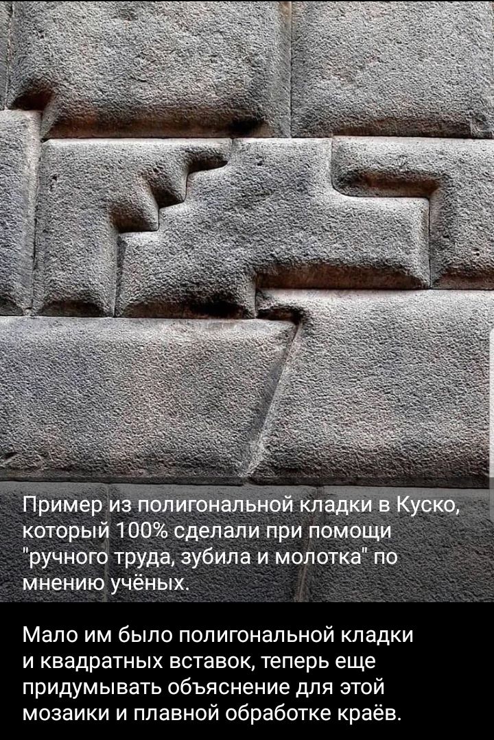 ручного трудаа аубиіпа и молот мнению учёных Мало им было полигональной кладки и квадратных вставок теперь еще придумывать объяснение для это мозаики и плавной обработке краёв