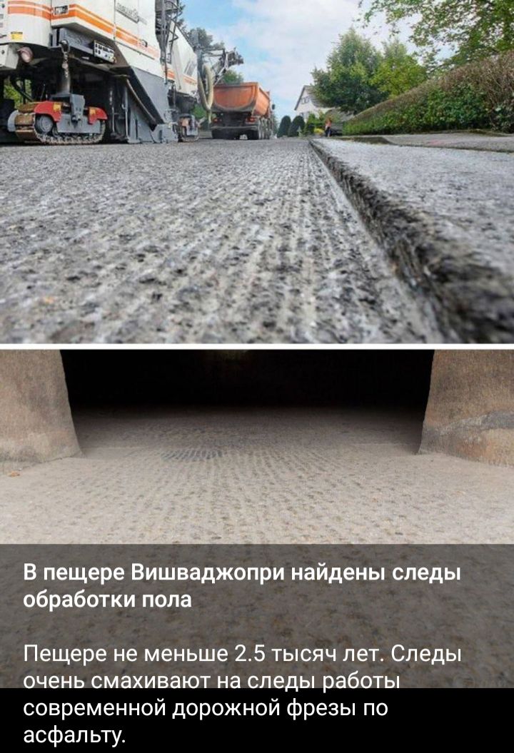 в пещере Вишваджапри найдеиы следы обработки попа Пещере не меньше 25 тысяч лет Следы очень смахивают на следы работы современной дорожной фрезы по асфальту
