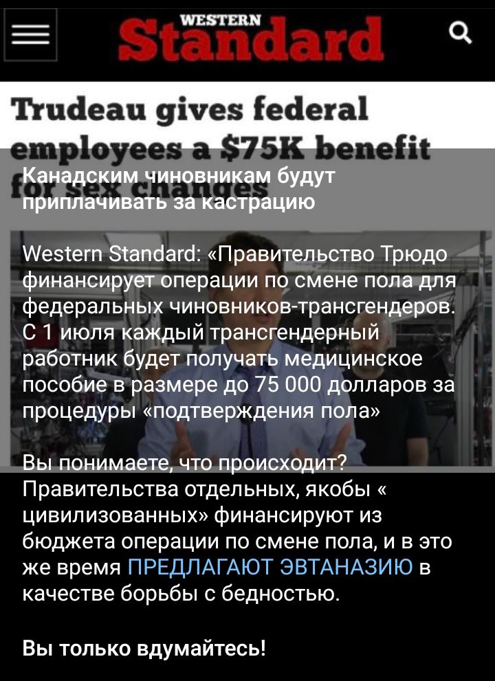 Ггшіеац уічез есіега шріоуоев а 375 Ьепеіік Как их відпни Правишзіво Трюдо 4 финащр перации по смене поп т федеральны чиновников трансгендтв С 1 июля ка ый трансгендерный работник будетпблучать медицинское пособие в размере до 75 000 ррлларов за процедуры подтверждения пола Правительства отдельных якобы цивилизованных финансируют из бюджета операции по смене пола и в это же время ПРЕДЛАГАЮТ ЭБТАНА