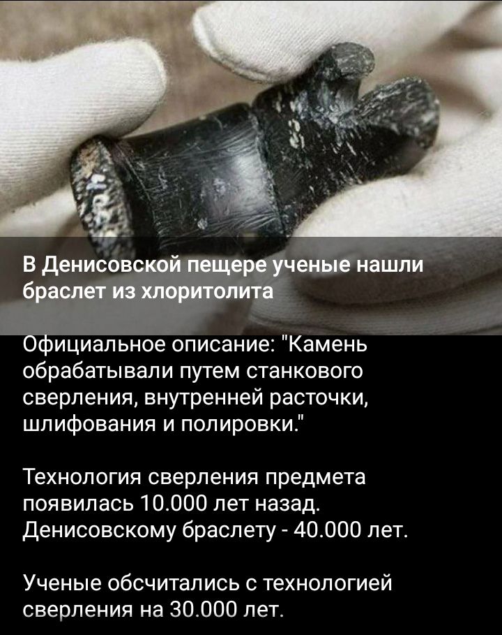 обрабатывали путем станкового сверления внутренней расточки шлифования и полировки Технология сверления предмета появилась 10000 лет назад Денисовскому браслету 40000 лет Ученые обсчитапись технологией сверления на 30000 пет
