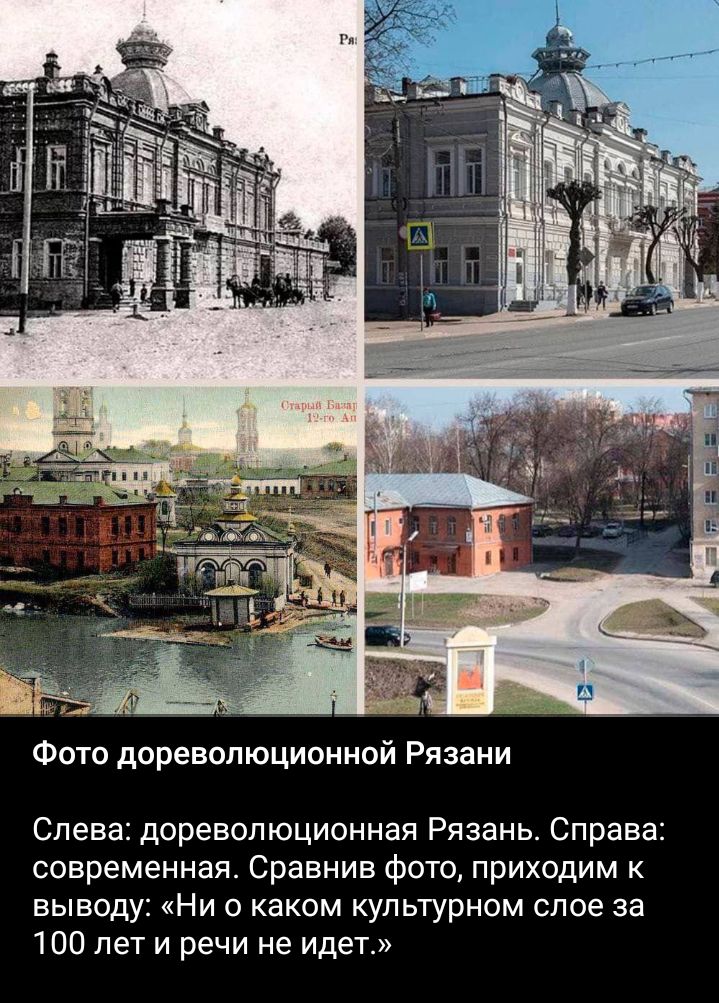 Фото дореволюционной Рязани Слева дореволюционная Рязань Справа современная Сравнив Фото приходим к выводу Ни о каком культурном слое за 100 лет и речи не идет