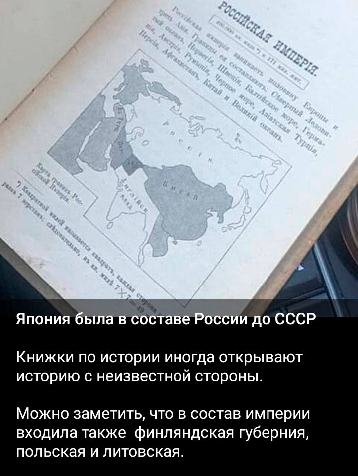 и до СССР Книжки по истории иногда открывают историю с неизвестной стороны Можно заметить что в состав империи входила также финпяндская губерния польская и литовская