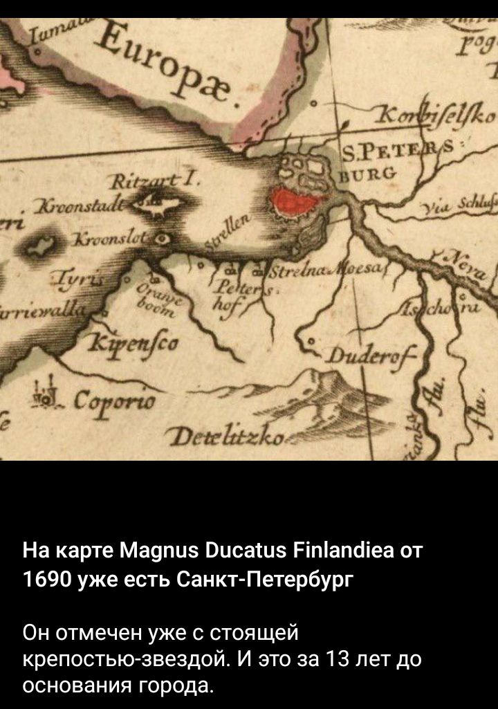 На карте Мавпиз Висашз Ріпіатііеа от 1690 уже есть СанктПетербург Он отмечен уже стоящей крепостью звездой И это за 13 лет до основания города