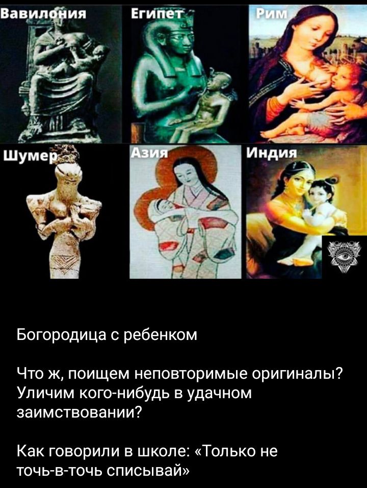 Богородица с ребенком Что ж поищем неповторимые оригиналы Уличим кого нибудь из удачном заимствовании Как говорили в школе Только не точь в точь списывай