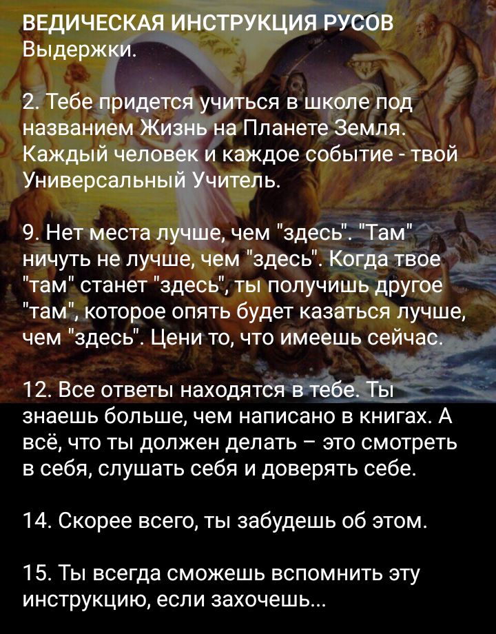 ч В ввдичвс Еыдерж ЁТебе рилдтщі ч ься в школе под названием Жи а Планете Земля Каждый чел каждое событие твой Универсальны ИЮЛЬ 9 Нет места п е чем здесь Там ничуть не лучше чем здесь Кидатвое 15 там станет здесь ты получишь другое там которое опять будет казаться лучше чем здесь Цени то что имеешь сейча 12 Все ответы находятсп __ знаешь большечем написано в книгах А всё что ты должен делать это 