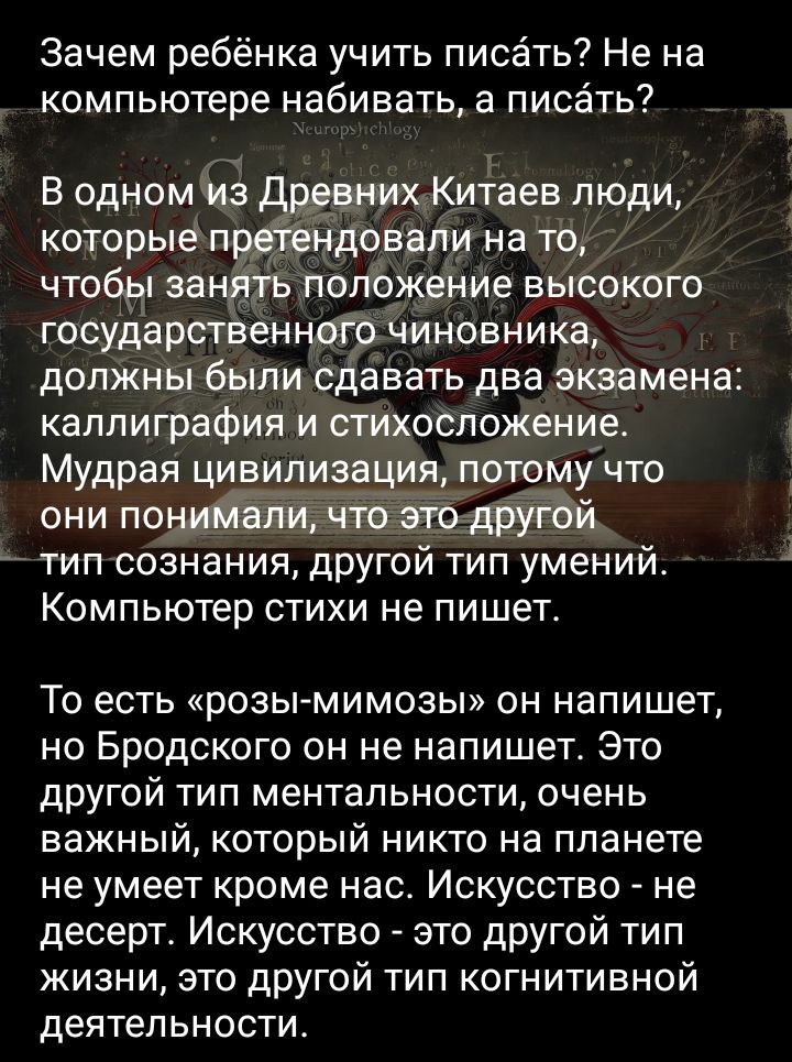 Зачем ребёнка учить писать Не на компьютере набивать а писать В одном из ДревнихКитаев люди которые претендовали на то чтобы занять положение высокого государственного чиновника должны были сдавать два экзамена каллиграфия и стихосложение Мудрая цив они пониМа тип сознания другои тип умений Компьютер стихи не пишет То есть розы мимозы он напишет но