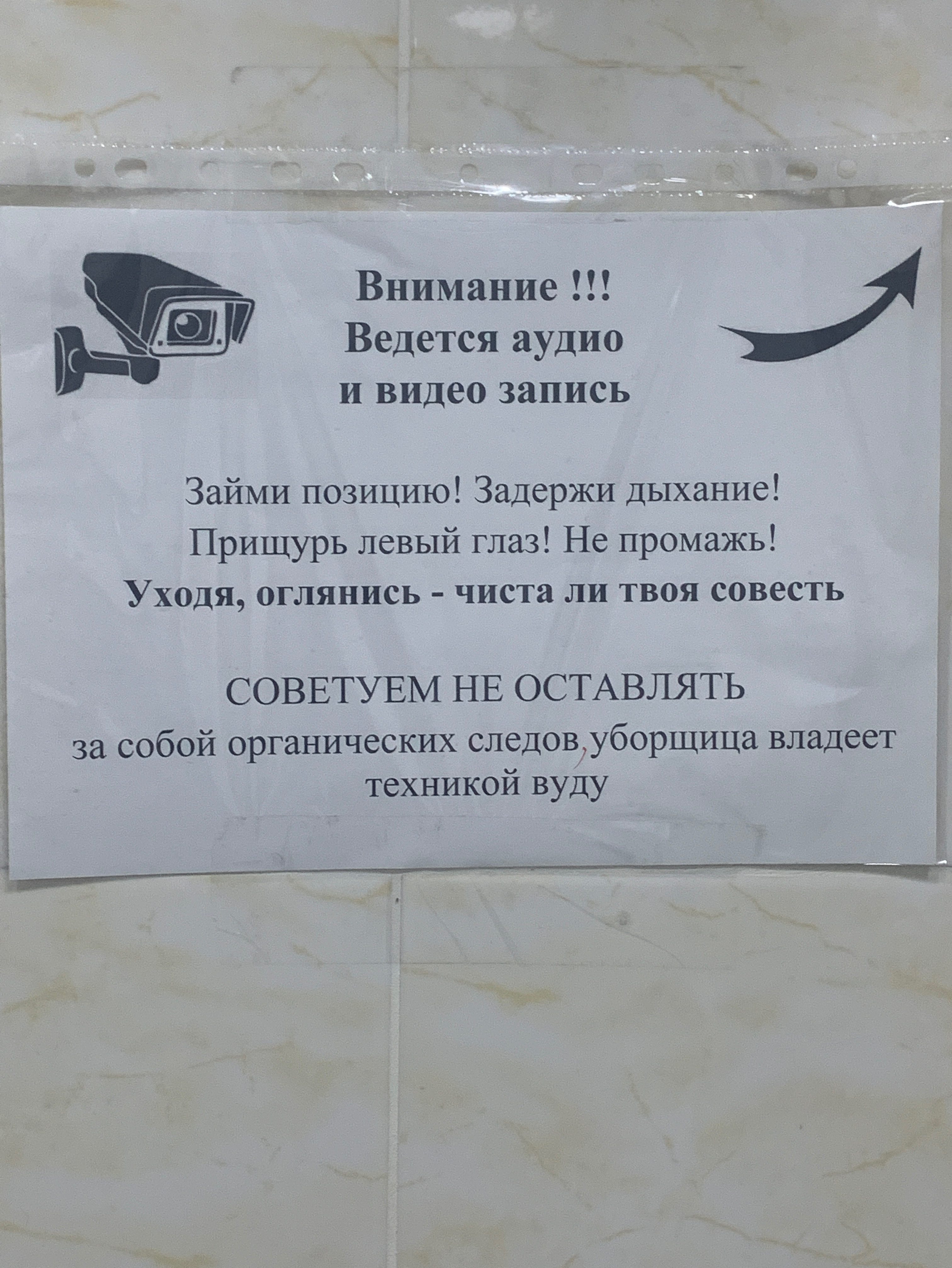 Виимание Ведется аудио и видео запись Займи позицию Задержи дыхпнис Прищурь левый и Не промажь Уходи пглипись сти ли твои совесть СОВЕТУЕМ НЕ ОСТАВЛЯТЬ за собой органических следов убпрщица влили г техникой вуду гд