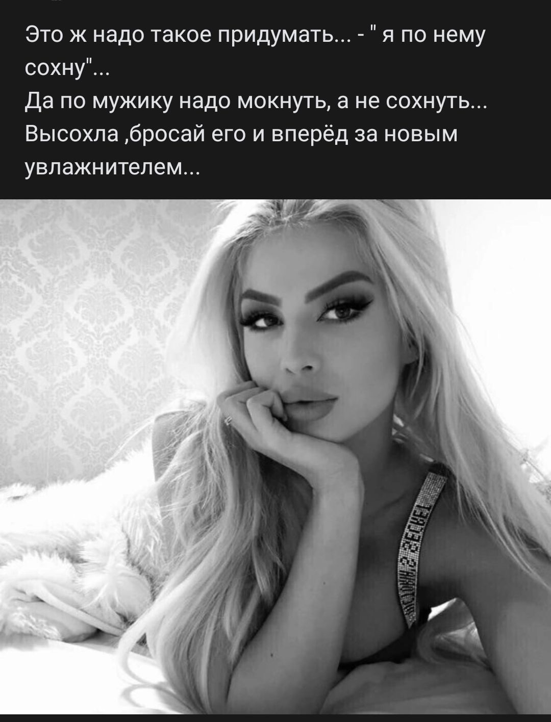 Это ж надо такое придумать пожму я по нему Да по мужику надо махнуть а не сохнуть Высохпа бросай его и вперед за новым увпажнитепем
