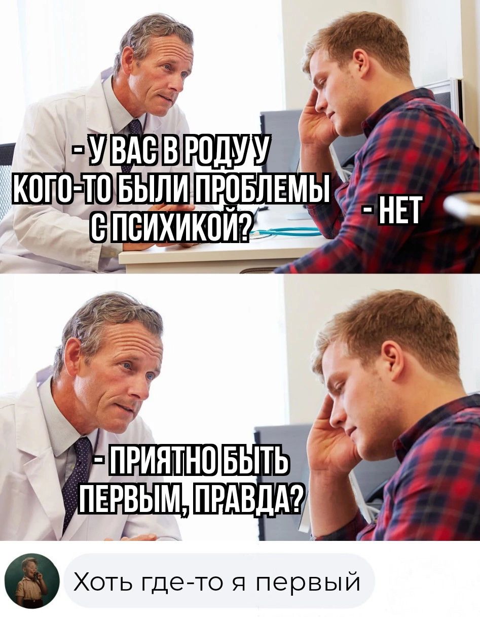Р ХОТЬ где ТО Я ПЕРВЫЙ