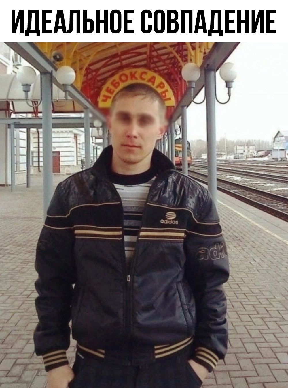 ИДЕАЛЬНОЕ СРВПАЛЕНИЕ
