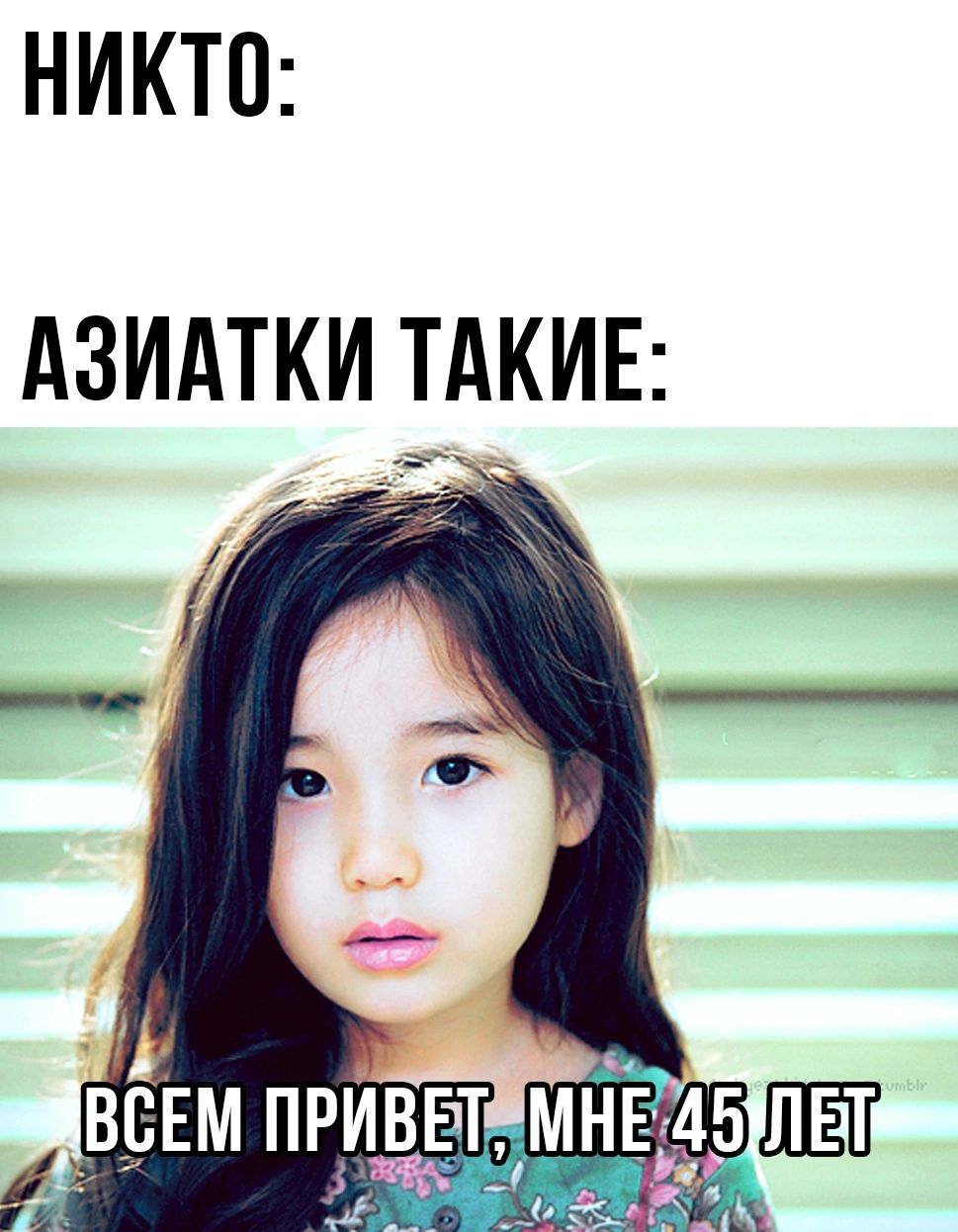 НИКТП АЗИАТКИ ТАКИЕ