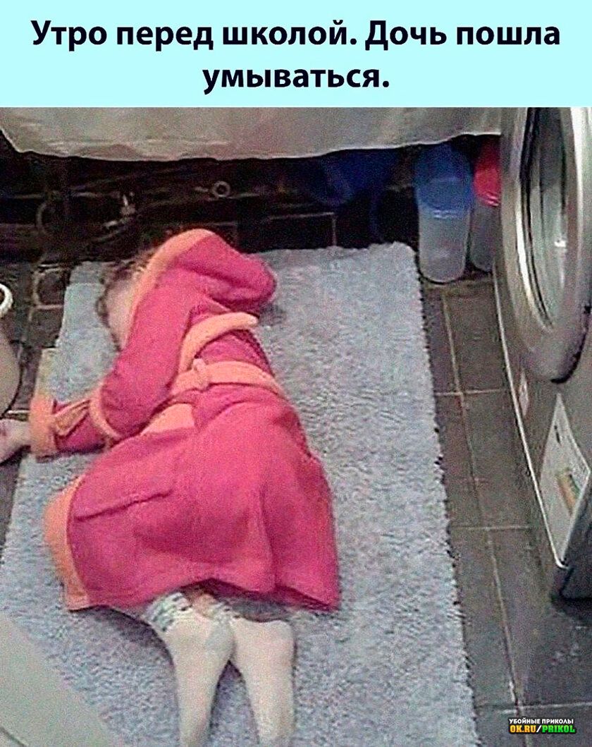 Утро перед школой дочь пошла УМЫВВТЬСЯ