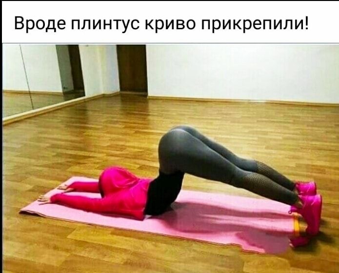 Вроде плинтус криво прикрепили