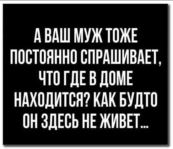 А ВАШ МУЖ ТОЖЕ ППСТПНННП ВПРАШИВАЕТ ЧТ0 ГДЕ В ДВМЕ НАХОДИТСЯ КАК БУДТП ЗДЕСЬ НЕ ЖИВЕТ