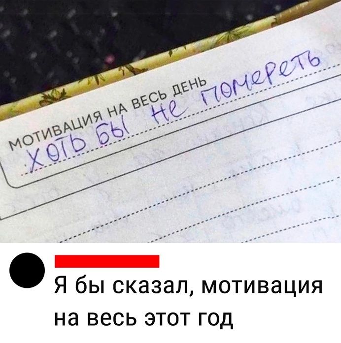 Я бы сказал мотивация на весь этот год