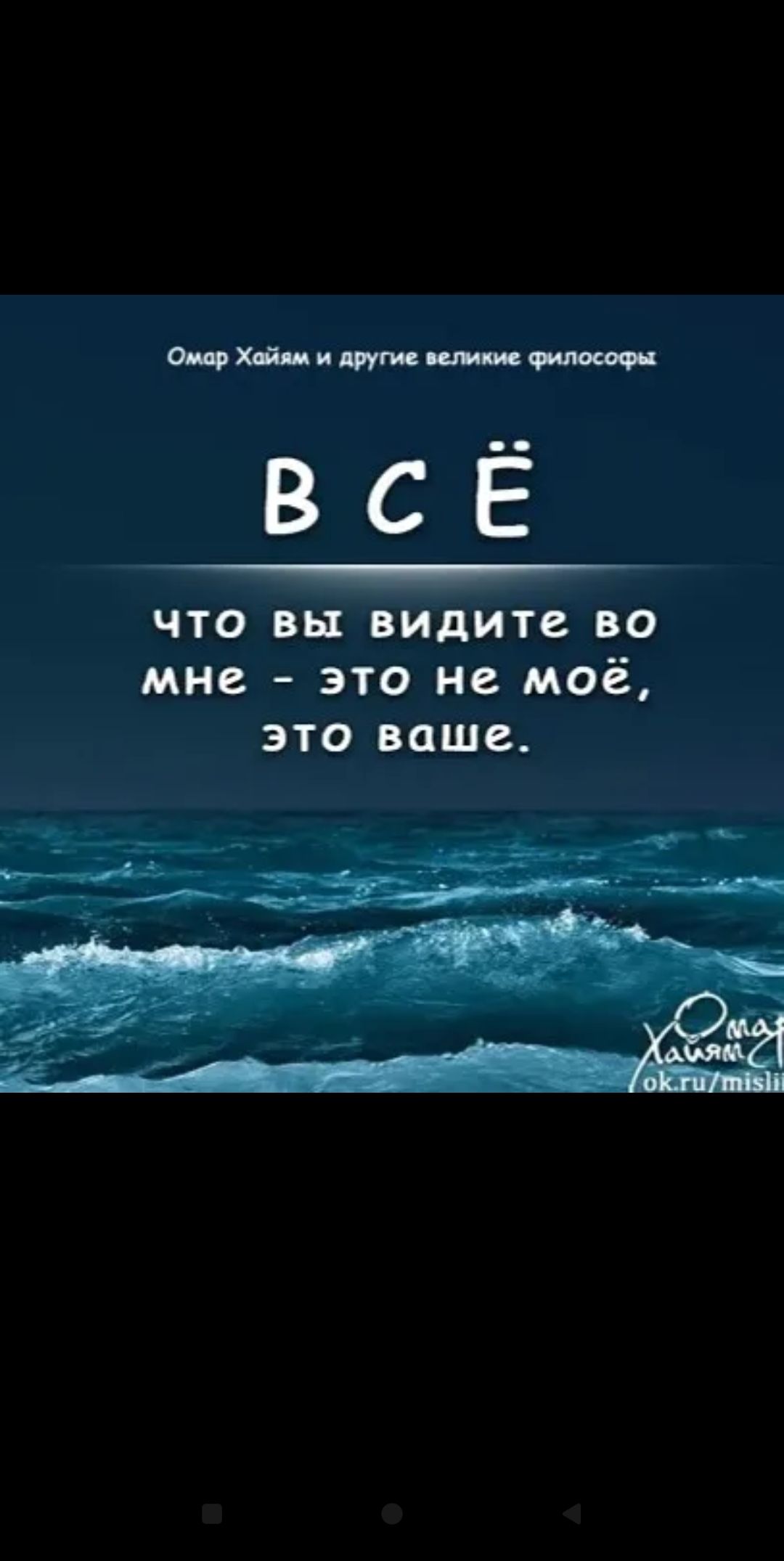 Мтсчт всё что вы видите во мне это не моё это ваше