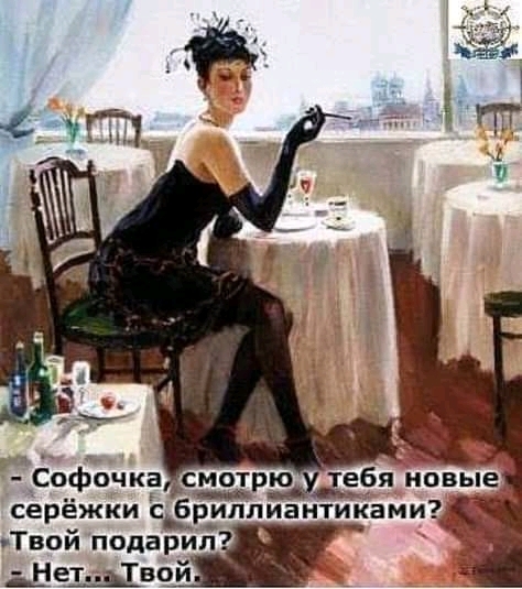 Софочкё смотрю те_6я новые сережки сёриллиа 1 Твой подарил НетдТвой