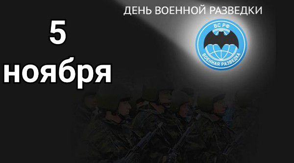 5 день И ноября