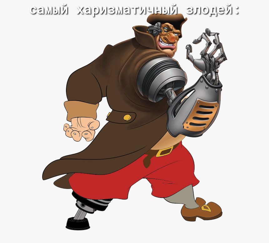 самый харизметичнай эзлодей