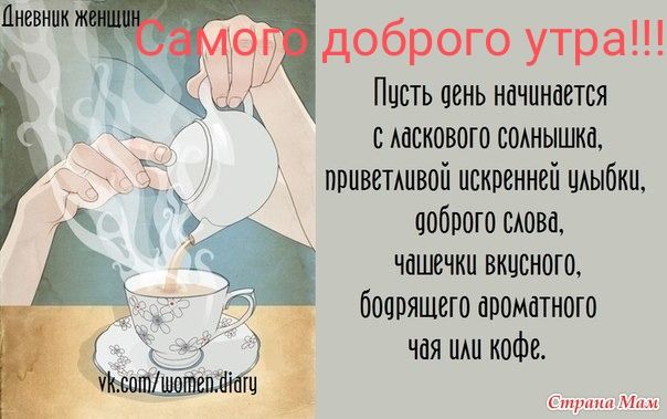 о доброго утра и Пчпь пень ипчпштся с дискового солнышка пвпвшивой искриннй цшбии чобпша мова чаши ски видению бочряшею ароматного чая иш коФе