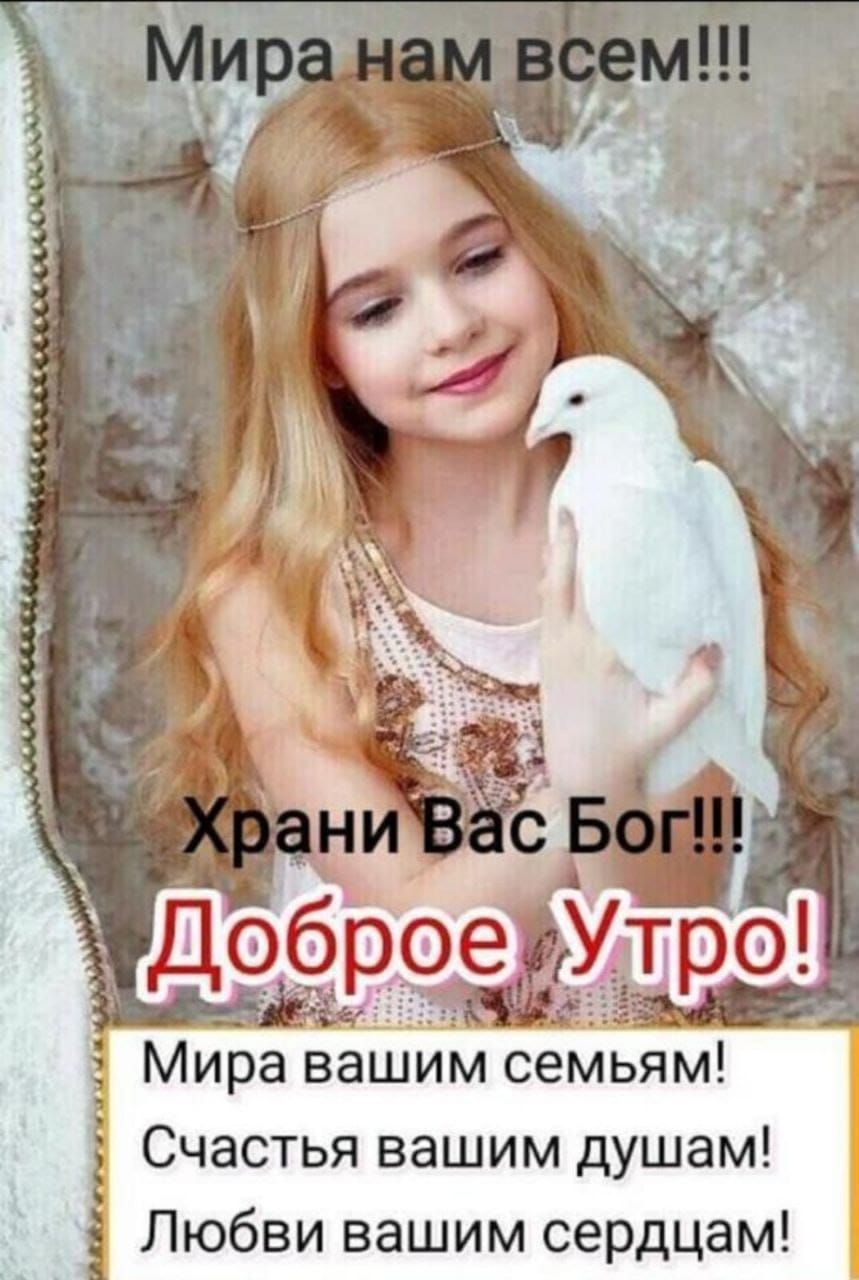 Мира вашим семьям Счастья вашим душам Любви вашим сердцам