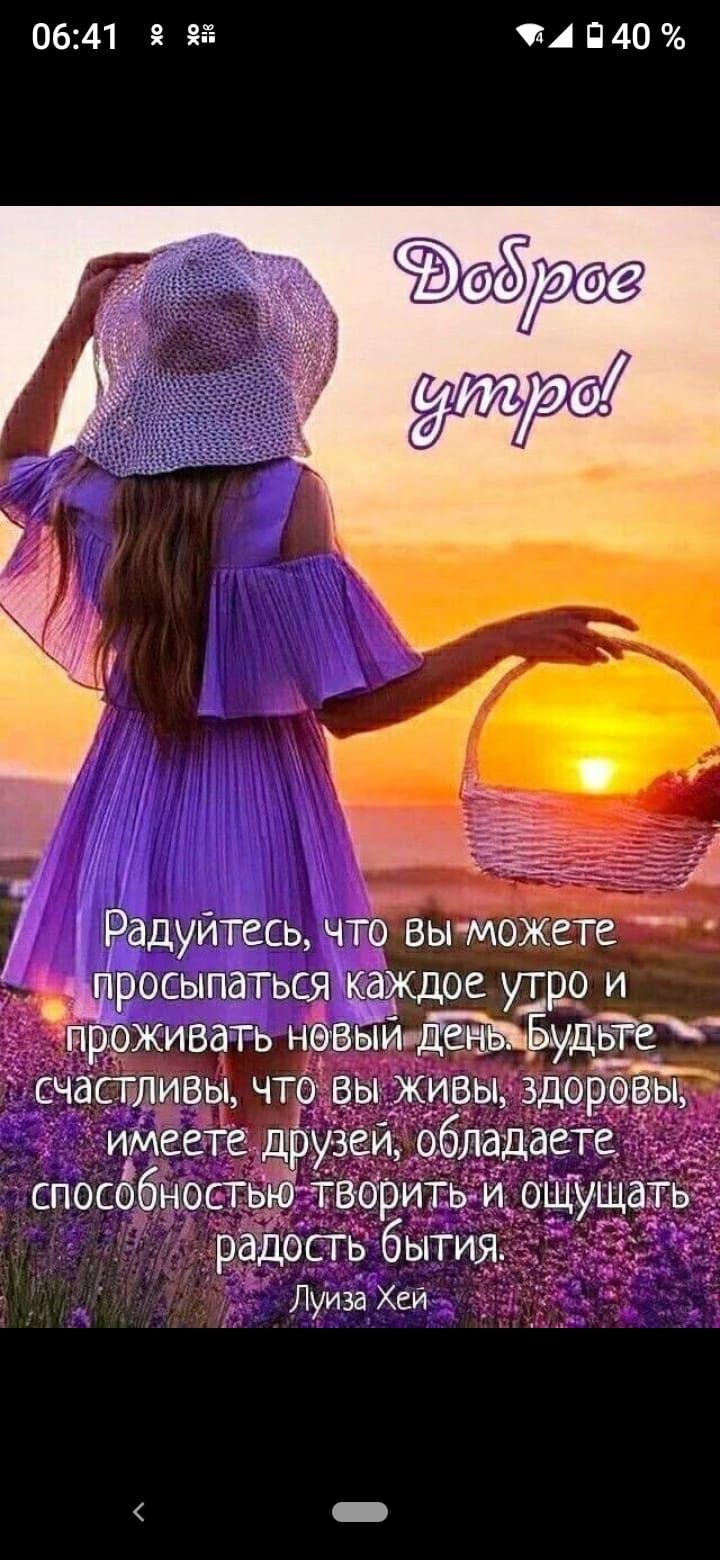 06341 в за ЧА П40 _ _ 1 Радуйтесь что вы може росыпаться ка ое о и Чёоживать новйЁ ЁЁЬУТБЁЩЪД счастливы что ы живы здоро ы имеете дру _и обладаете способность творить и ощ радость бытия Луиза Хеи