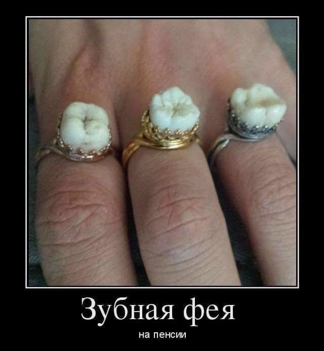 Зубная фея